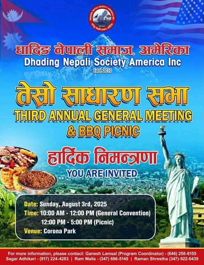 धादिङ नेपाली समाज अमेरिकाको  तेस्रो साधारण सभा  तथा पिकनिक कार्यक्रम आगामी अगष्ट ३ मा